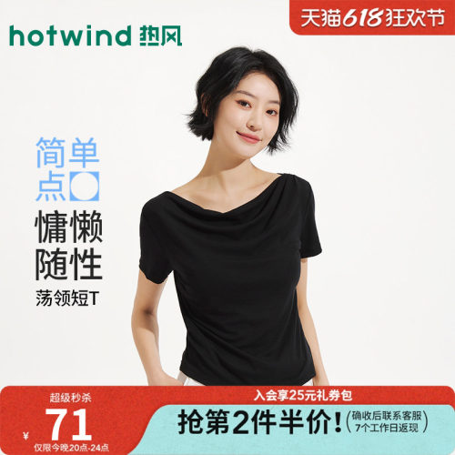 热风女士荡领莱赛尔纯色短袖T恤