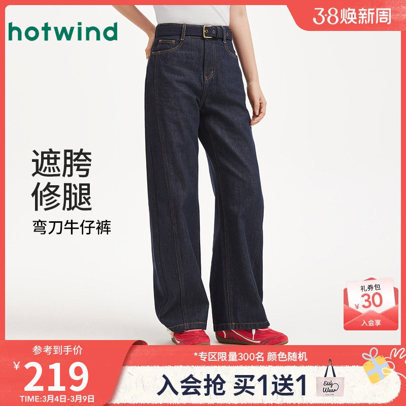 热风2026年春季新款女士休闲时尚弯刀牛仔裤挺阔立体有型百搭长裤 - 热风服饰旗舰店出品