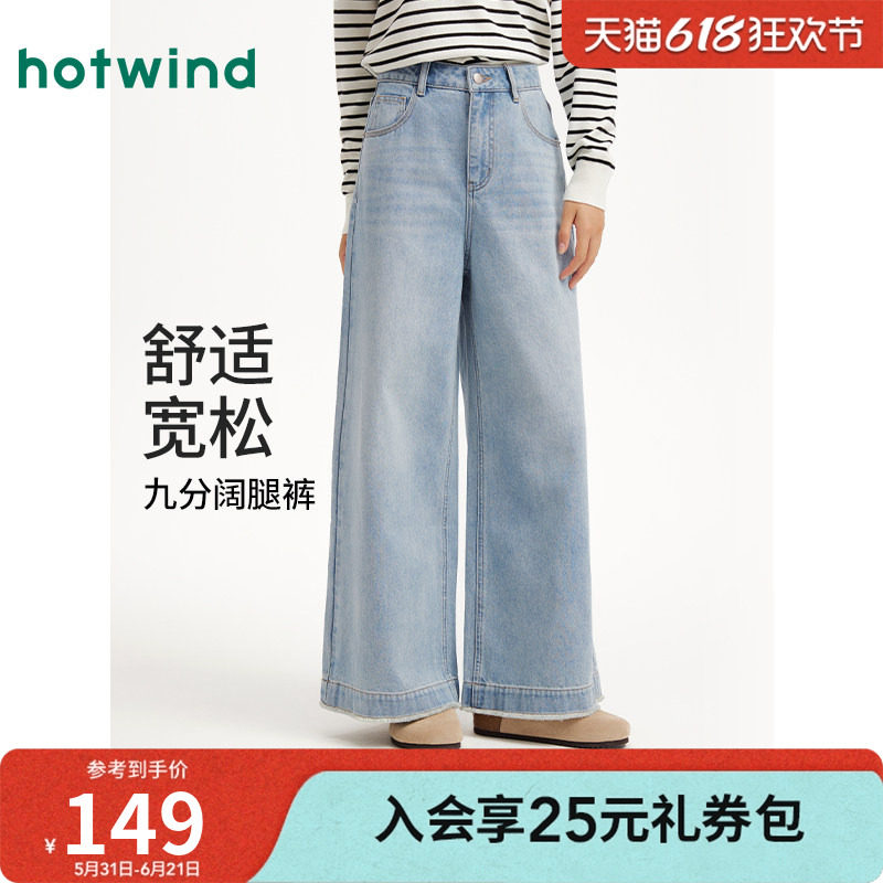 热风2026年春季新款女士休闲九分兰色水洗宽松阔腿牛仔裤毛边设计