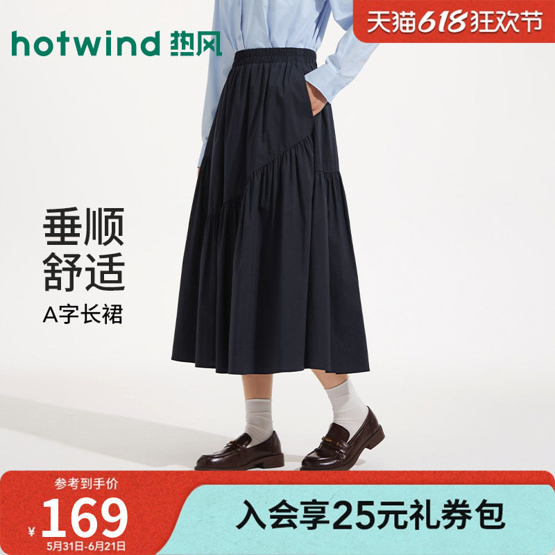 热风半身裙2026年夏季新款女士显瘦长款褶皱飘逸A字半裙垂顺舒适