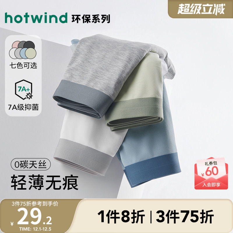 热风2025年秋季新款男士平角内裤