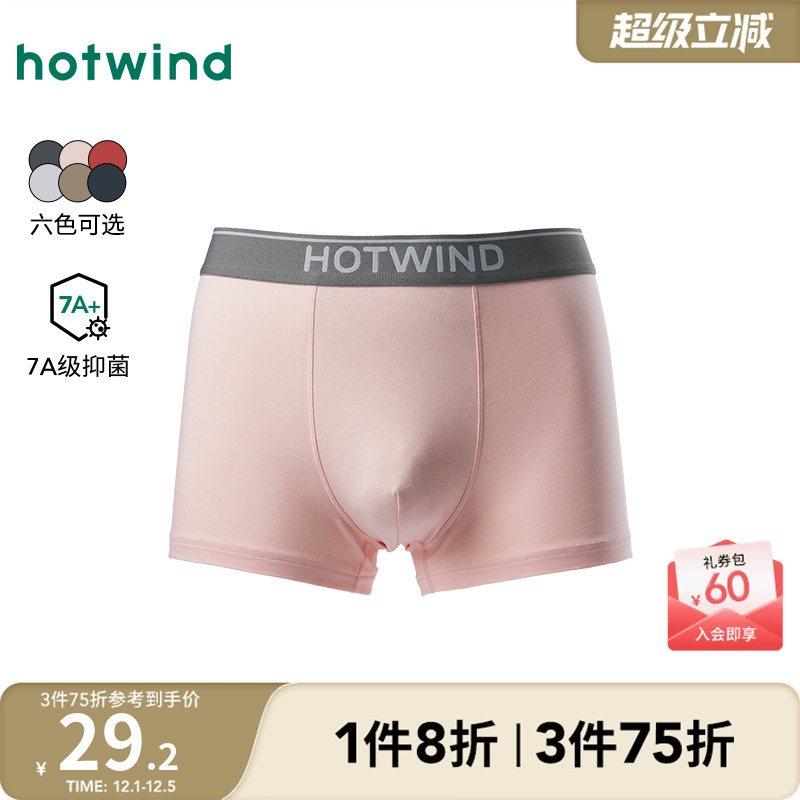 热风2025年秋季素色基础平角内裤