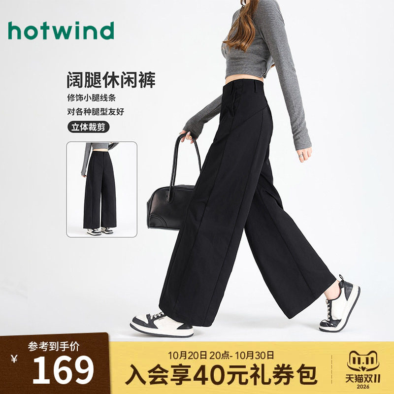 热风女士弯刀裤简约气质宽松阔腿裤立体分割显瘦秋冬女款百搭休闲