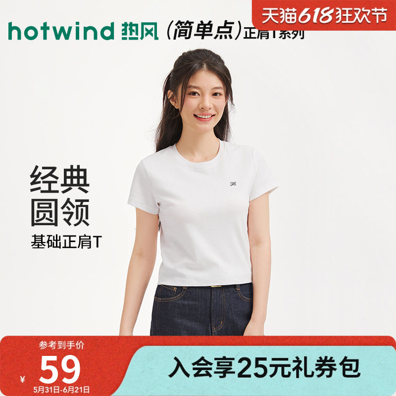 热风2026年夏季新款女士修身圆领短袖T恤通勤风常规百搭上衣女
