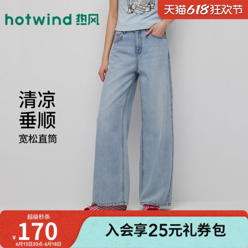 热风夏新款女士阔腿莱赛尔牛仔裤