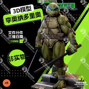 忍者神龟蓝色李奥纳多里奥3d模型兵器双武士刀stl打印数据图纸