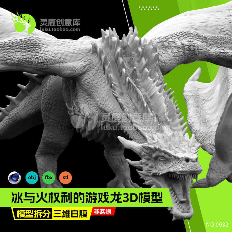 冰与火权力的游戏Drogon冰设计素材/源文件