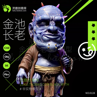 新款黑神话悟空西游记金池长老3d模型新站姿stl打印图纸底座分离