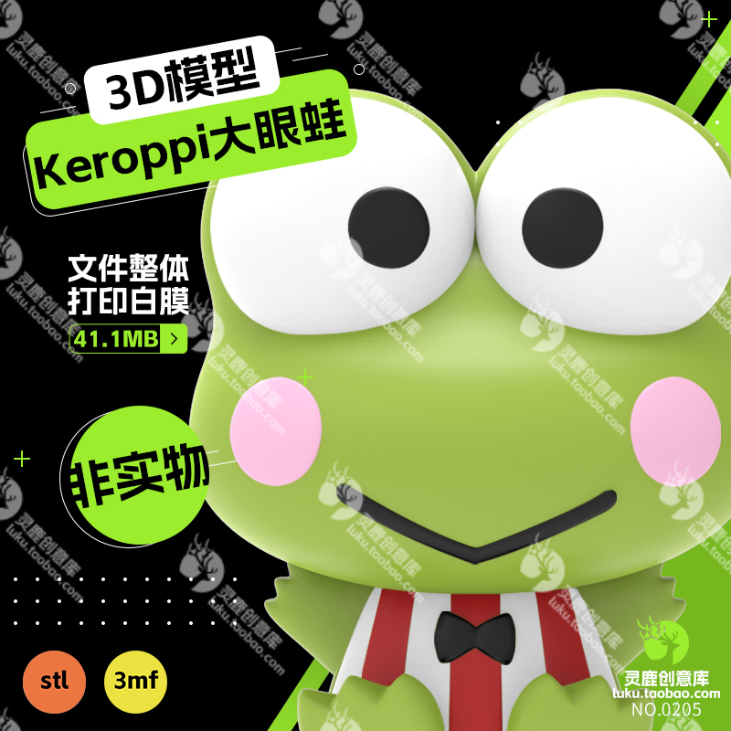 Sanrio三丽鸥Keroppi大眼蛙3d模型stl打印图纸3mf格式无分件