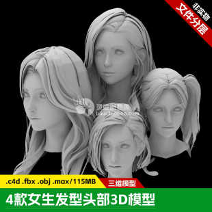 4款女生长发双马尾头发发型人物头部3D模型三维素材