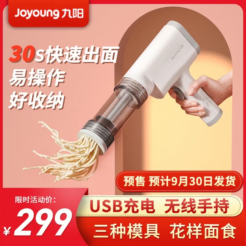 九阳面条枪家用智能全自动小型面条机电动压面饸烙面机饺子和面皮