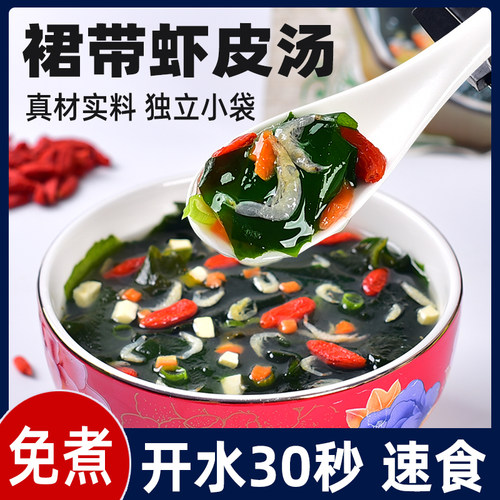 裙带菜虾皮汤冲泡速食独立包装