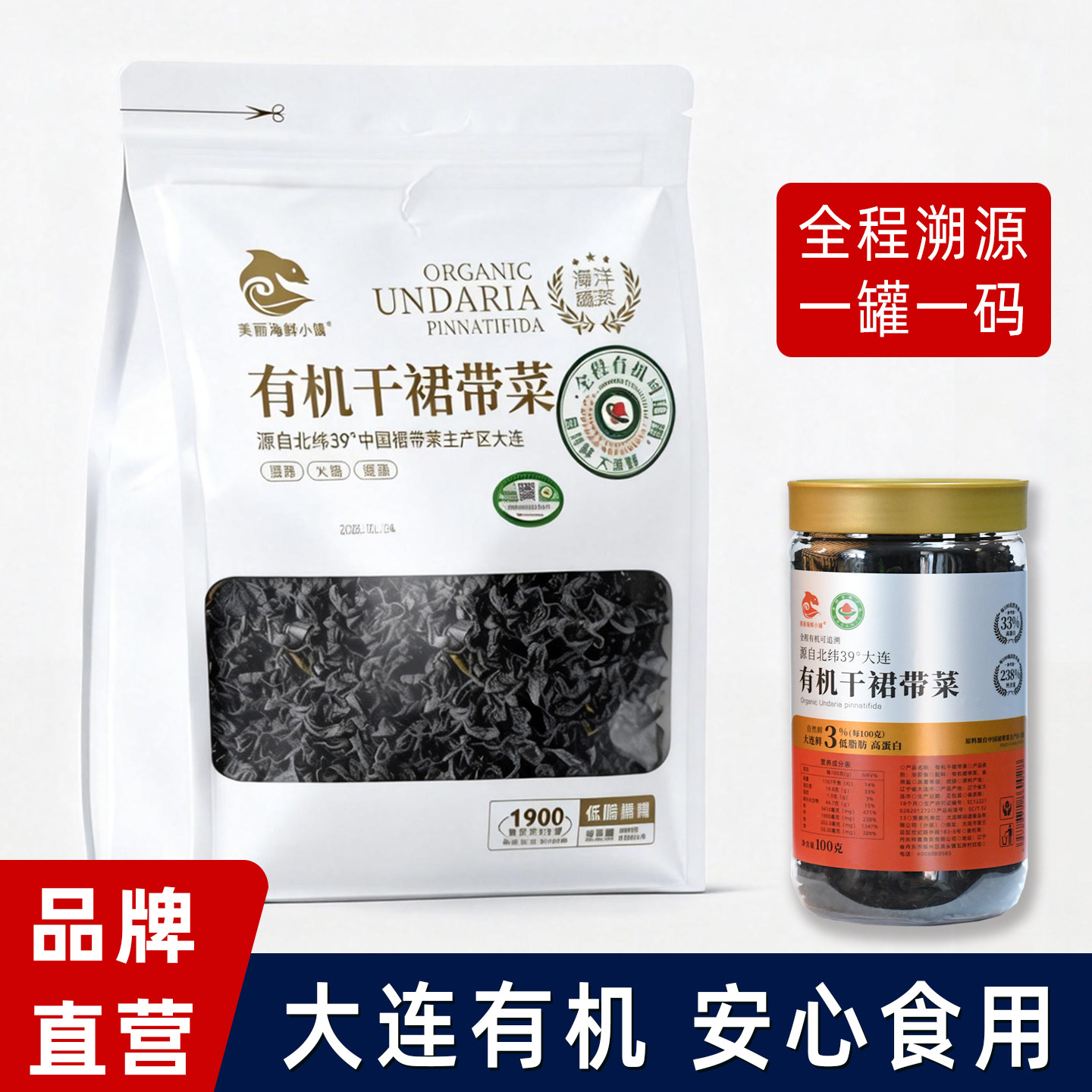 美丽海鲜小铺有机干裙带菜100克/罐优级干货品质又名海白菜海芽菜
