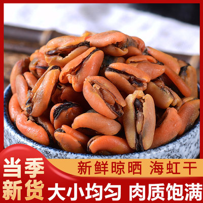 海虹干500克贻贝渔民自晒