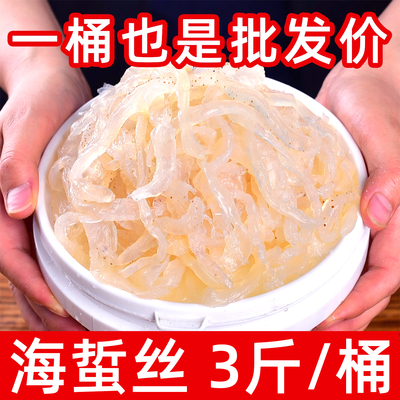 美丽海鲜小铺 海蜇丝3斤/桶 凉拌海蜇皮商用批发桶装