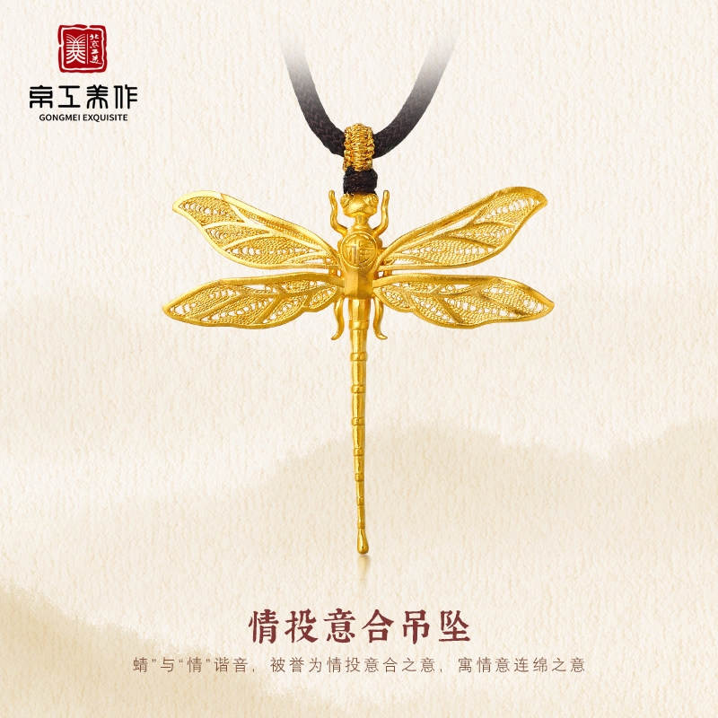 【爆款热销】京工美作古法黄金吊坠情投意合足金吊坠花丝蜻蜓吊坠属于什么档次？