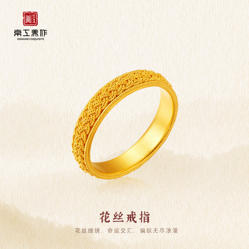 北京工美京工美作古法黄金金典花丝戒指足金戒指怎么看?
