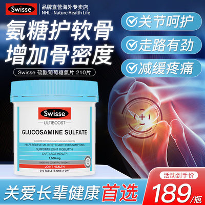 swisse维骨力氨糖瓶大包装