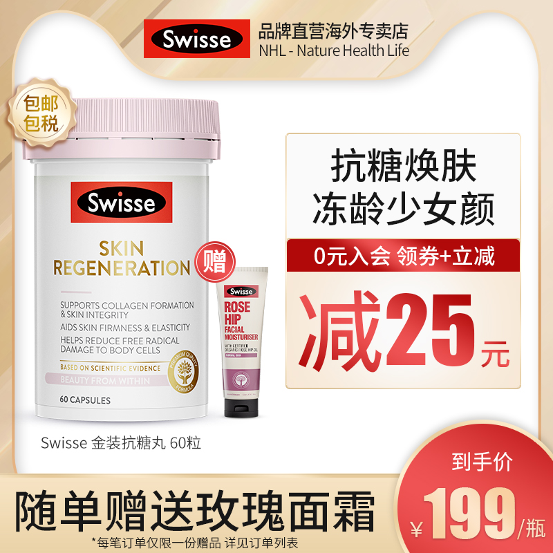 澳洲进口Swisse口服硫辛酸抗糖丸胶囊抗糖化补充胶原蛋白血橙精华