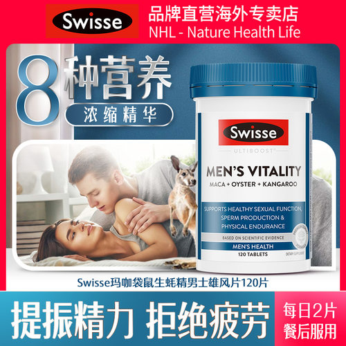 Swisse男士雄风片玛咖片成人保健