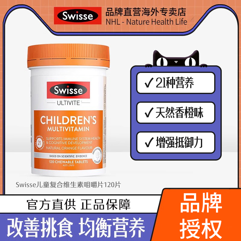 Little Swisse斯维诗儿童多种复合维生素咀嚼片120片多维元素活力