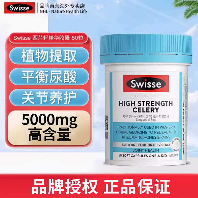swisse高浓度西芹籽瓶