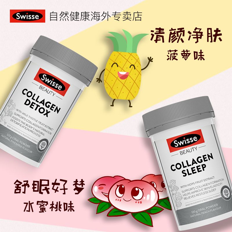 【热巴同款】Swisse晚安/清颜胶原蛋白肽粉120g补充胶原蛋白粉