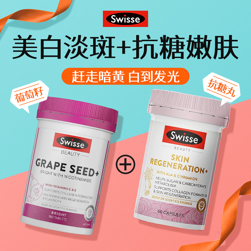 澳洲斯维诗swisse抗糖丸双倍硫辛酸抗糖饮控糖阻断促进胶原蛋白-封面