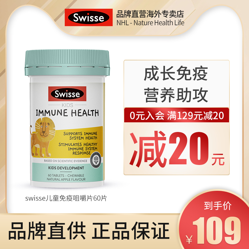 澳洲Swisse儿童免疫健康咀嚼片维生素C补锌抵抗力vc柑橘类黄酮