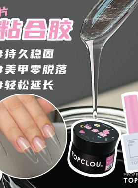 【黑罐三合一甲片胶】薄涂做底胶厚涂做加固建构 粘合甲片高透牢