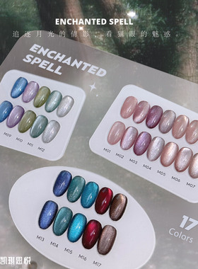 凯琪思悦 KIKIS精灵三部曲 猫眼美甲甲油胶 晶石高密度极光爆闪