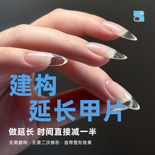2026新款免建构塑形甲片无痕延长 免刻磨 短椭梯美甲贴片专用甲片