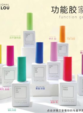 【 瓶装通用功能胶 】结合剂底胶流平加固钢化封层雾面镀晶甲片胶