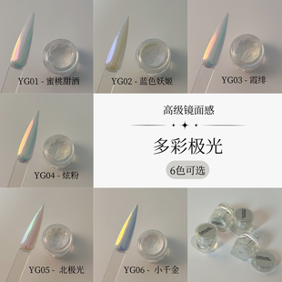 【新 月光粉】细腻入微颗粒度 0.5克 镜面反光美甲店海莉款