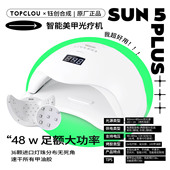 钰创合成sun5plus金属灯珠光疗灯假一赔十国内国外插头都有美甲灯