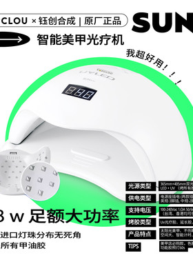 钰创合成sun5plus金属灯珠光疗灯假一赔十国内国外插头都有美甲灯