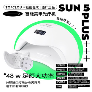 钰创合成sun5plus金属灯珠光疗灯假一赔十国内国外插头都有美甲灯