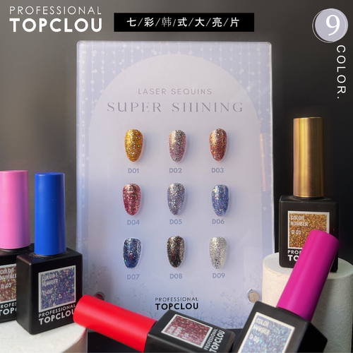 TOPCLOU铂金七彩亮片高密度闪粉免洗甲油胶孕妇搭配钢化封层使用 - 封面