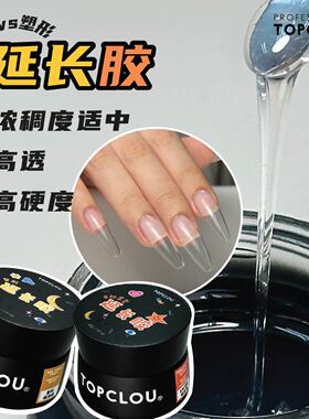 【黑罐延长胶两款】5秒定型  甲片纸托塑形延长胶 快速光疗三合一