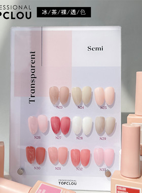 【肤裸透白11色】冰茶法式甲油胶孕妇可 搭免洗封层钢化底胶持久