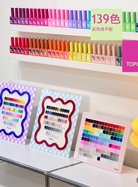 TOPCLOU单支2026二代更新实色流平胶139色甲油胶套装专业美甲用品