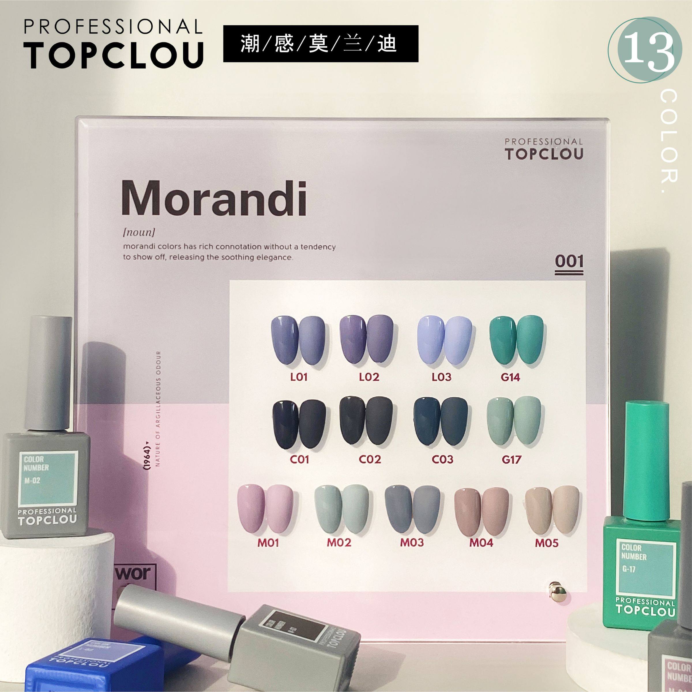 topclou莫兰迪甲油胶显白2023