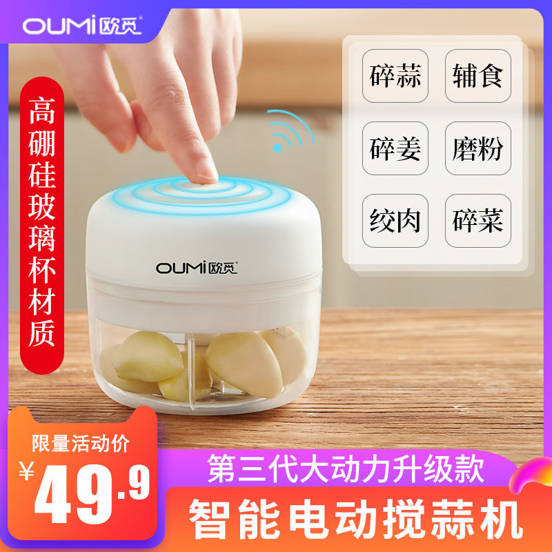 3迷你家用电动蒜泥神器宝宝辅食机婴儿小型料理机打拉捣绞肉蒜蓉机
