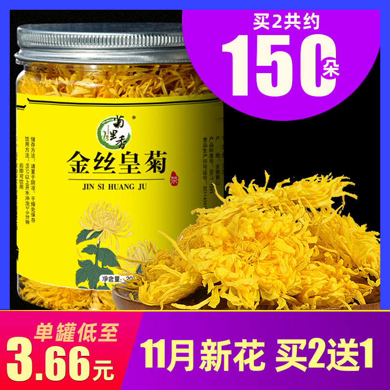 菊里香金丝皇菊黄菊搭枸杞胎菊花