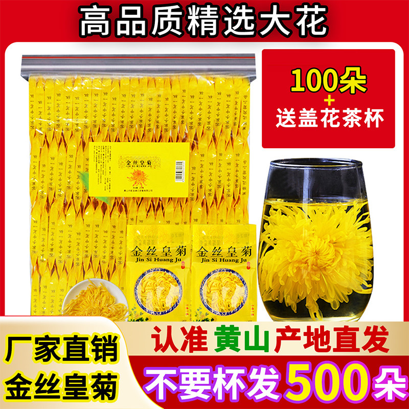 菊花茶金丝皇菊黄菊一朵一杯大花茶胎菊花贡菊非清火花草茶叶