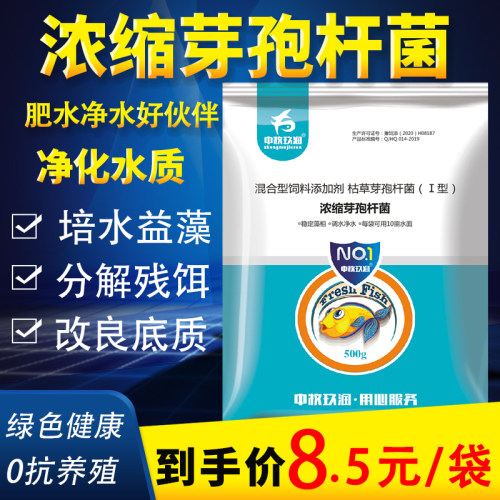 复合枯草芽孢杆菌调水净水益生菌