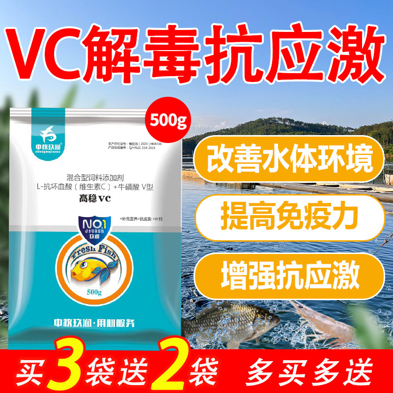 vc应激灵鱼虾欢水产养殖抗应激