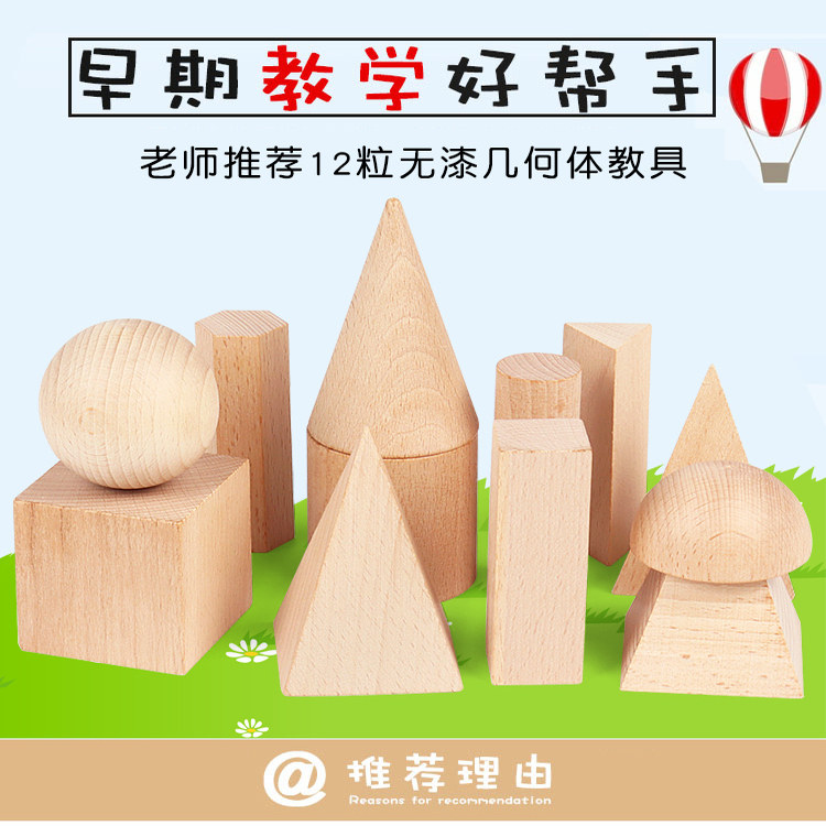 中小学生数学教具益智无漆圆柱圆形正方体半球圆锥梯形几何体积木