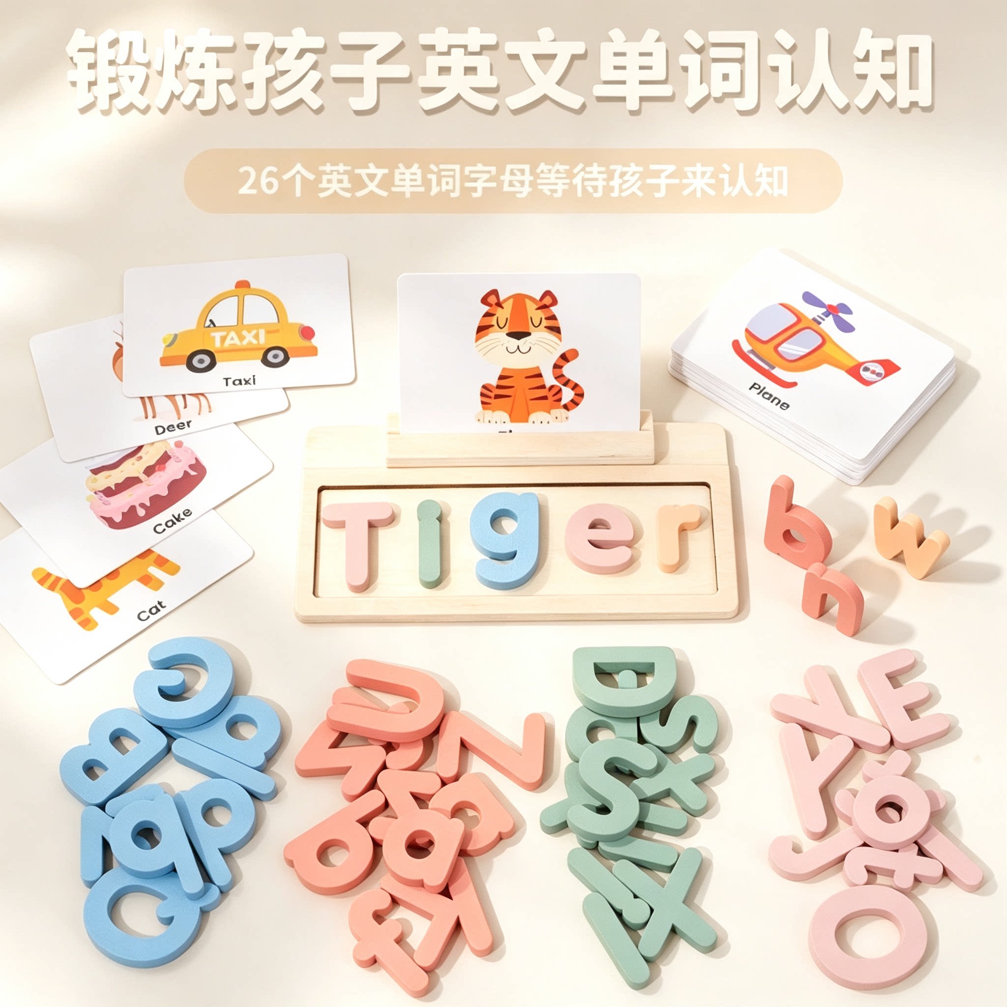 木质字母拼单词游戏英语启蒙认知