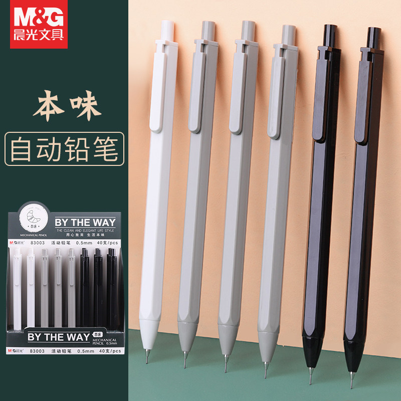 晨光自动铅笔hb小学生专用一年级学习用品2比自动笔无铅毒0.